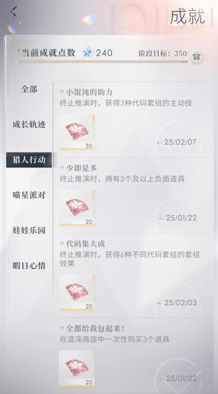 恋与深空猎人行动隐藏成就点怎么拿3