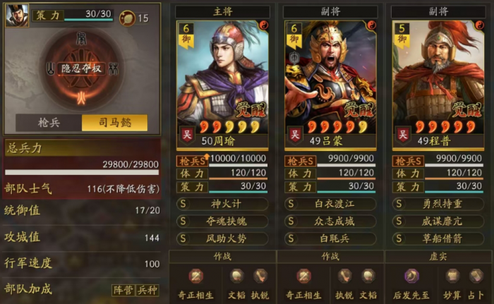 三国志战略版白毦周瑜吴枪怎么玩2