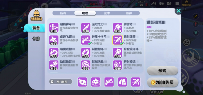 蛋仔派对超燃大乱斗狸猫大力怎么出装2