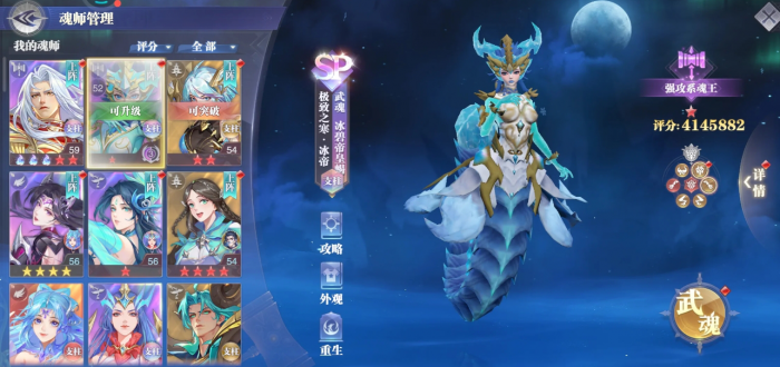 斗罗大陆魂师对决SP冰帝魂技怎么样1