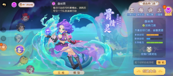 梦幻西游手游盘丝洞怎么进行加点1