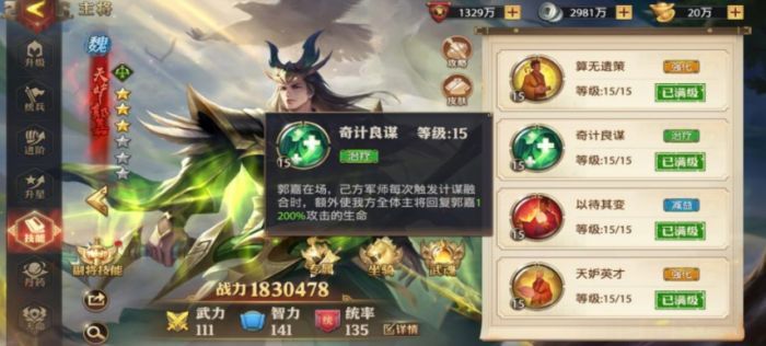 少年三国志零天妒郭嘉技能怎么样1