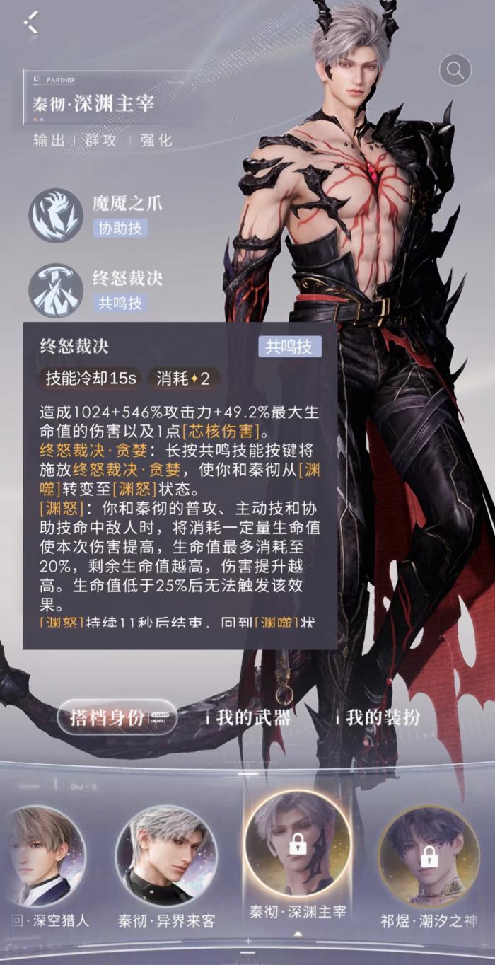 恋与深空深渊主宰套技能怎么样2