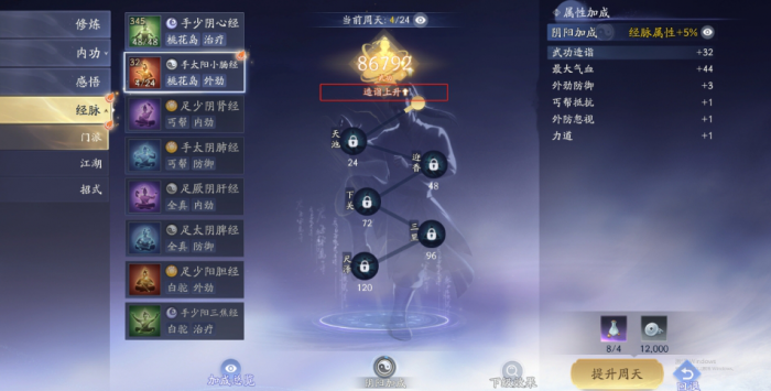 射雕怎么快速提升造诣1