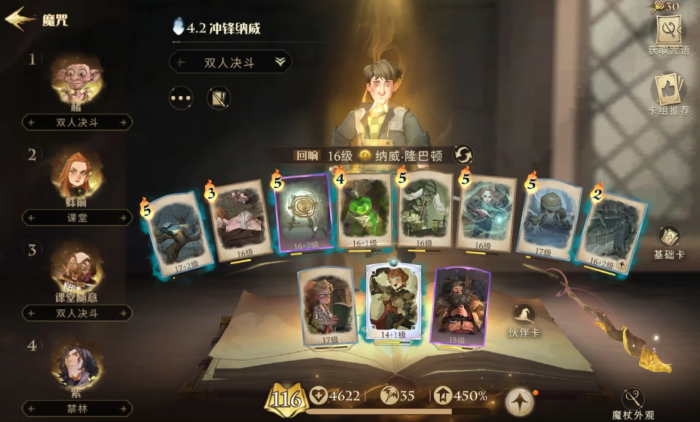 哈利波特魔法觉醒弹弓纳威怎么玩2