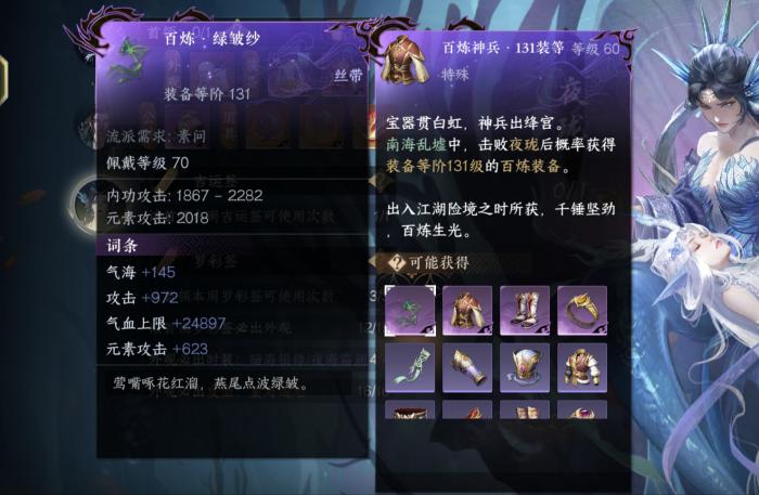 逆水寒手游虾王钳和131百炼哪个好2