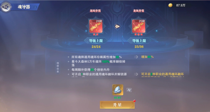 斗罗大陆魂师对决魂导器用什么好1