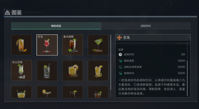 三角洲行动怎么进行特饮调制2