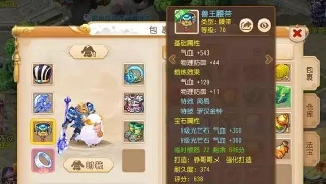 梦幻西游手游治疗门派怎么选装备2