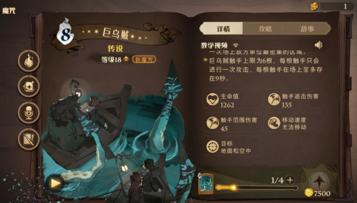 哈利波特魔法觉醒巨乌贼试炼怎么打1