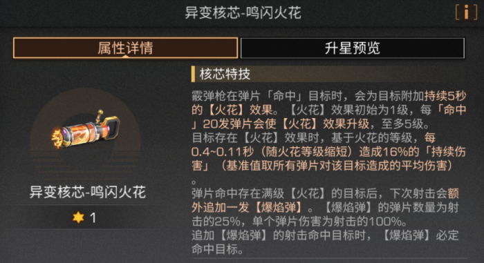 明日之后霰弹枪核芯有哪几种2