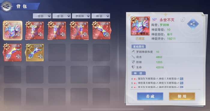 斗罗大陆魂师对决神装怎么升星搭配2