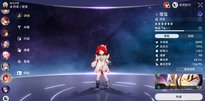 崩坏星穹铁道同谐角色强度怎么样1