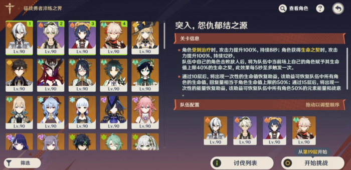 原神征战勇者淬炼之界前两天怎么玩2