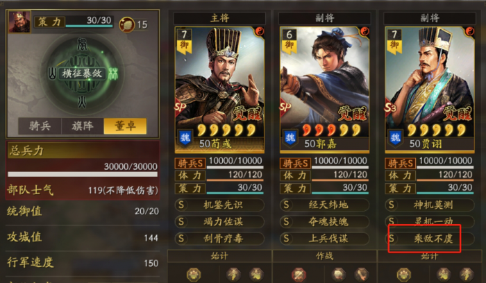 三国志战略版三仙骑怎么配队2