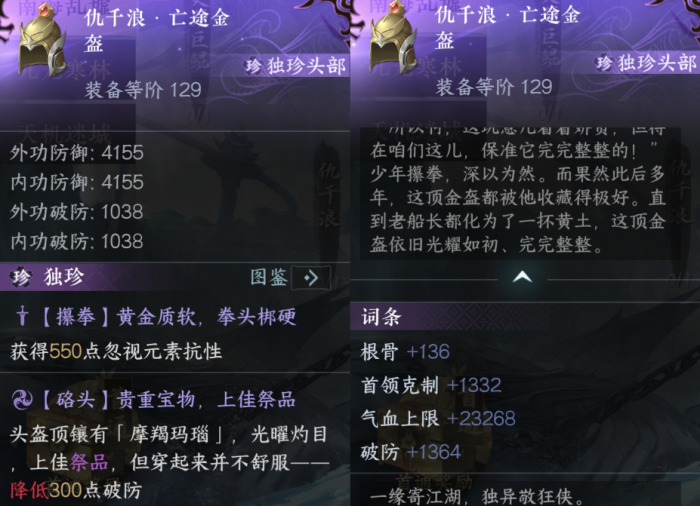 逆水寒手游南海乱墟浅海独珍怎么样2