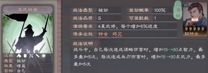 三国志战略版怎么把文武双全的增幅拉满2