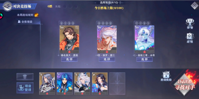 斗罗大陆魂师对决2月竞技场怎么打2