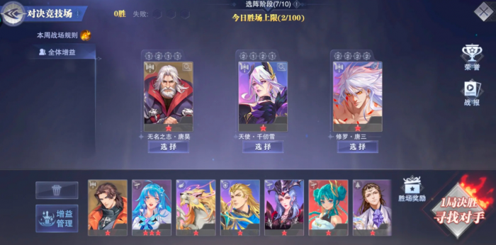 斗罗大陆魂师对决2月竞技场怎么打3