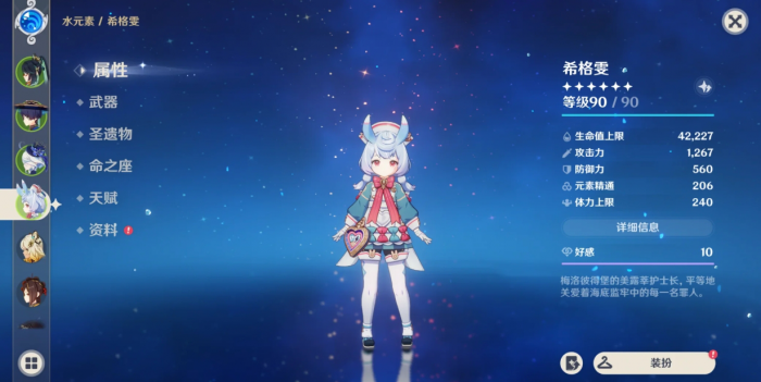 原神希格雯技能和武器用什么1