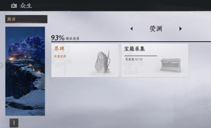 燕云十六声荧渊和田英其人暗涌怎么做2