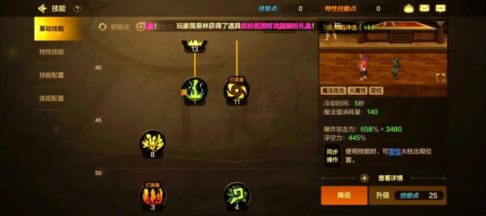 地下城与勇士手游元素怎么加点3