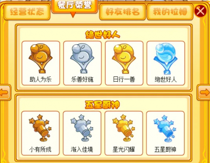 摩尔庄园五星大厨怎么升1