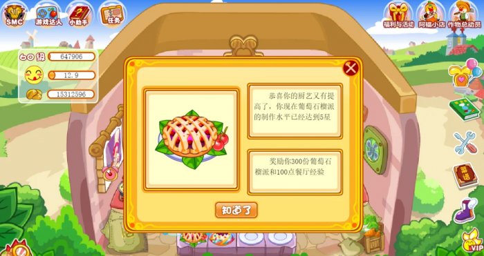 摩尔庄园五星大厨怎么升2