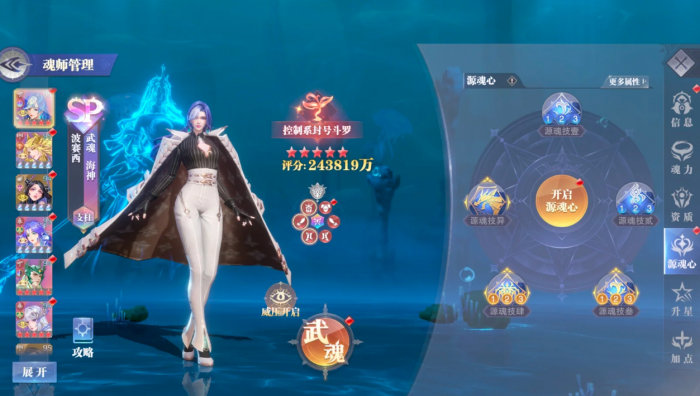 斗罗大陆魂师对决波赛西源心怎么样1