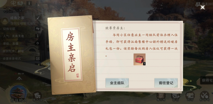 一梦江湖平民怎么买世界宅邸1