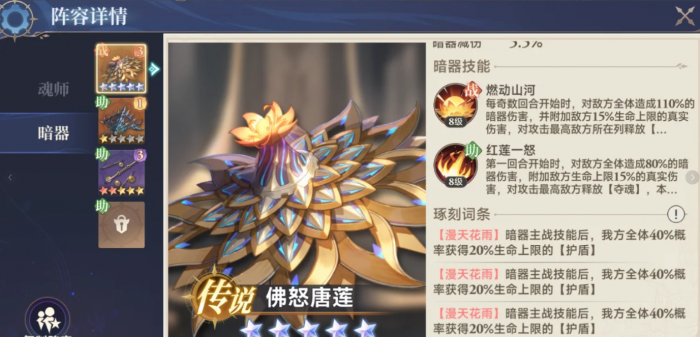 斗罗大陆逆转时空佛怒唐莲怎么样1