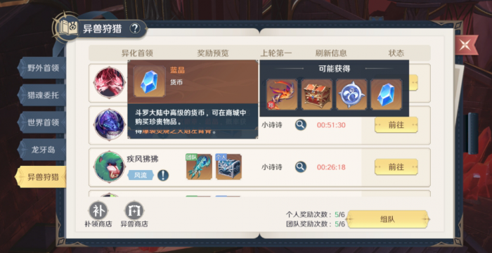 斗罗大陆史莱克学院异兽狩猎怎么玩1