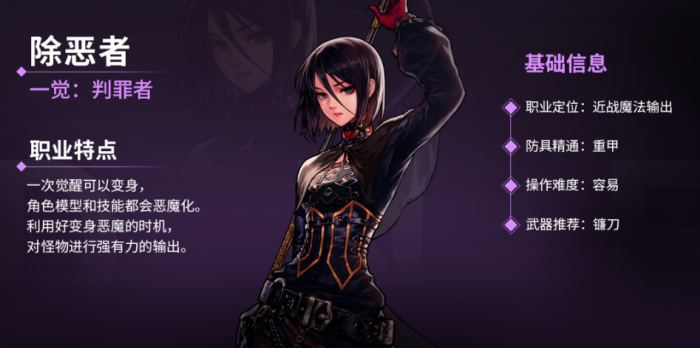 地下城与勇士手游除恶者怎么加点配装2