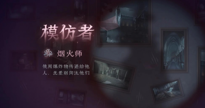 第五人格模仿者游戏烟花狼怎么玩1