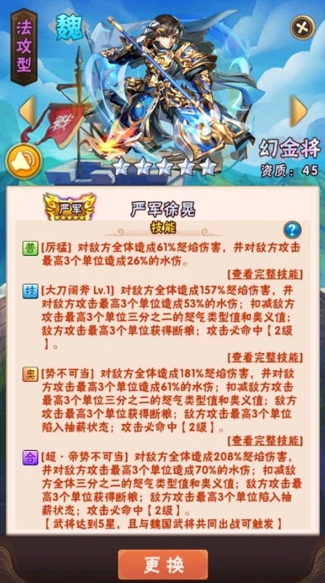 少年三国志幻金武将徐晃技能怎么样2