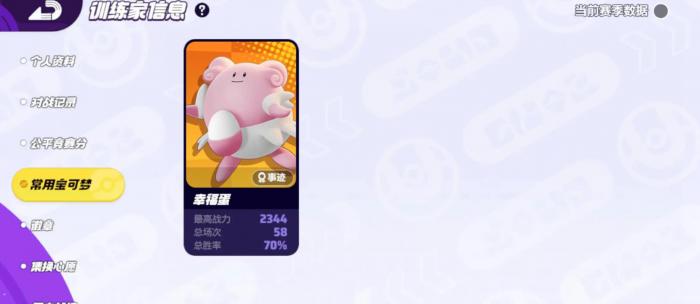 宝可梦大集结幸福蛋技能怎么搭配3