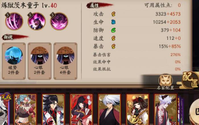 阴阳师炼狱茨木童子值得培养吗2