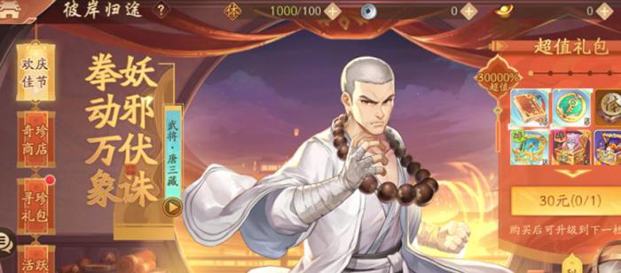 少年三国志2唐三藏怎么玩2