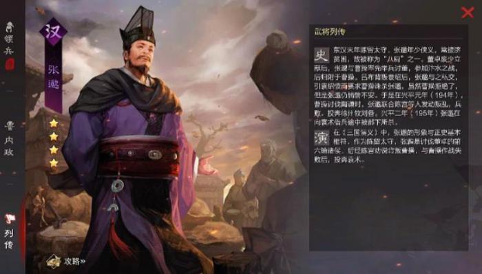 率土之滨张邈值得培养吗1