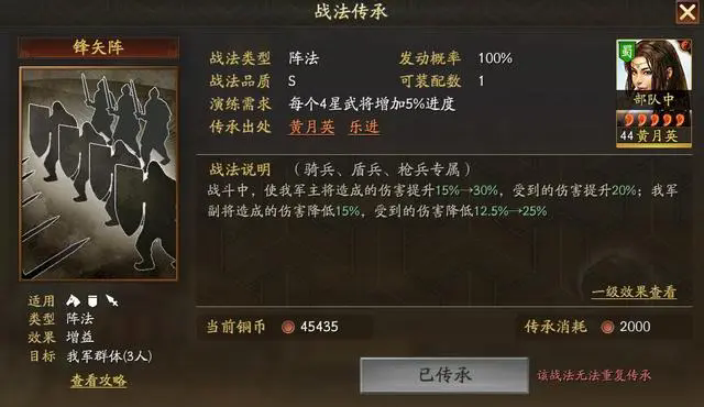 三国志战略版有哪些阵法好用3