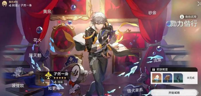 崩坏星穹铁道同谐主角怎么培养1