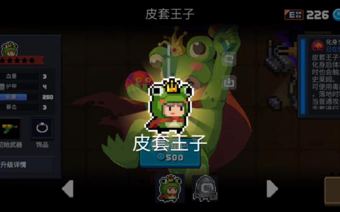 元气骑士皮套王子有哪些能力1