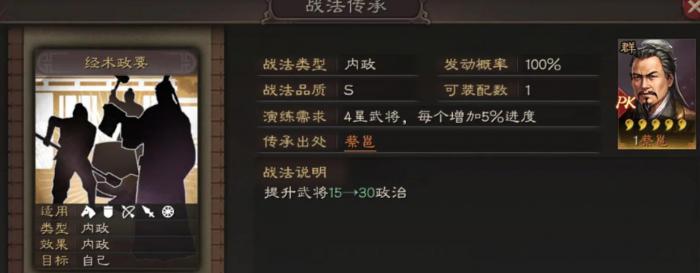三国志战略版蔡邕怎么样2