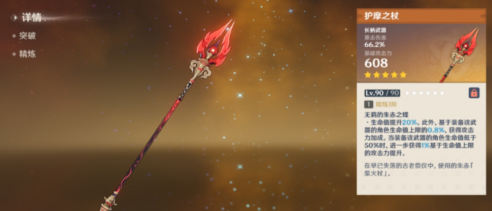 原神胡桃怎么培养配队2