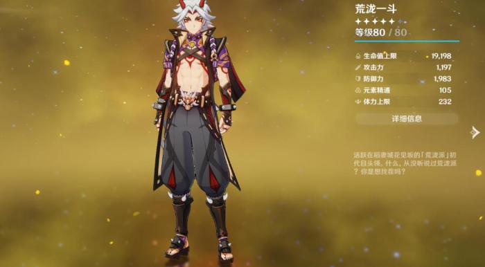 原神荒泷一斗用什么武器1