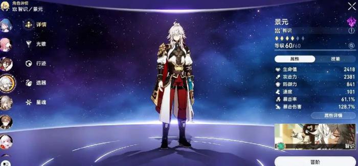 崩坏星穹铁道景元怎么培养1