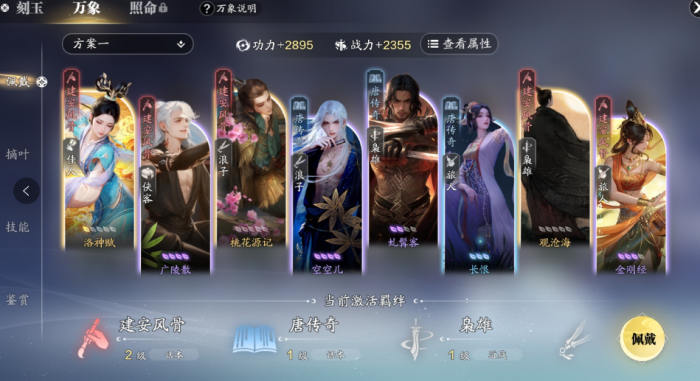 天涯明月刀手游万象玉叶怎么玩1