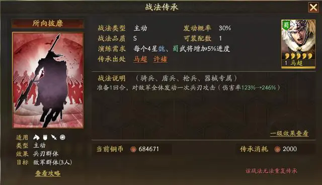 三国志战略版马超值得培养吗3