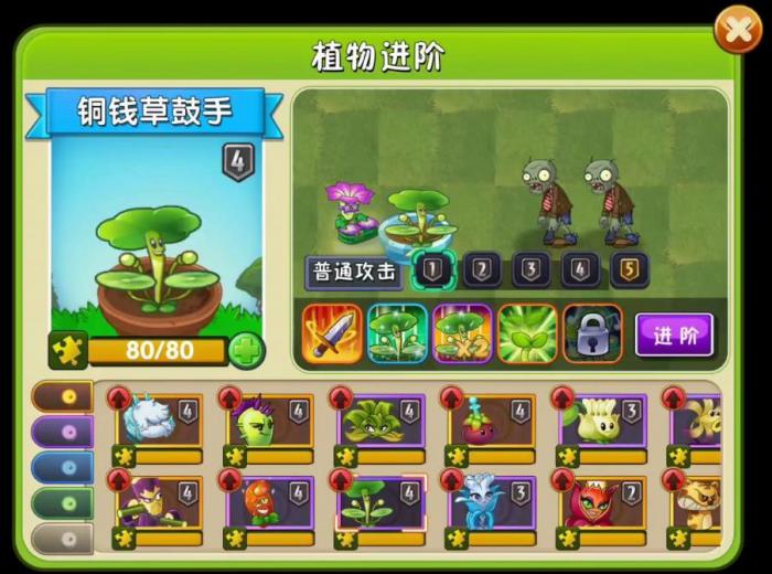 植物大战僵尸2铜钱草鼓手有着什么样的能力1