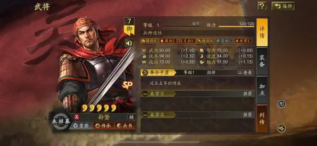 三国志战略版sp孙坚值得培养吗1